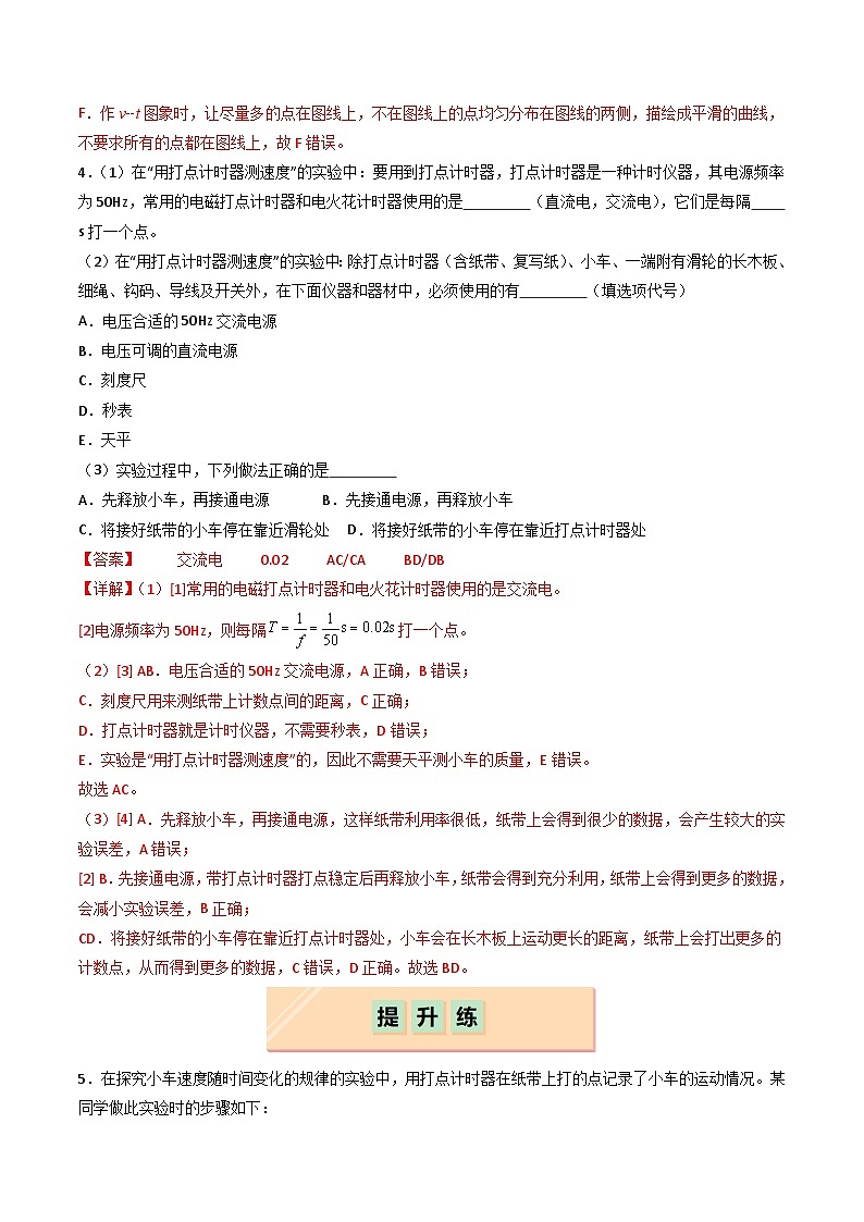 第01讲 实验：探究小车速度随时间变化的规律（分层练习）解析版第3页