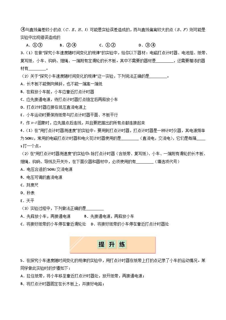第01讲 实验：探究小车速度随时间变化的规律（分层练习）原卷版第2页