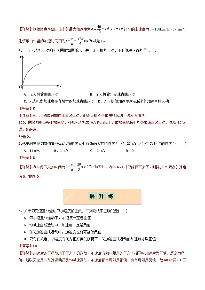 第02讲 匀变速直线运动的速度与时间的关系（分层练习）解析版第2页