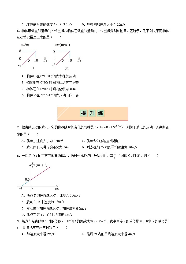 第03讲 匀变速直线运动的位移与时间的关系（分层练习）原卷版第2页