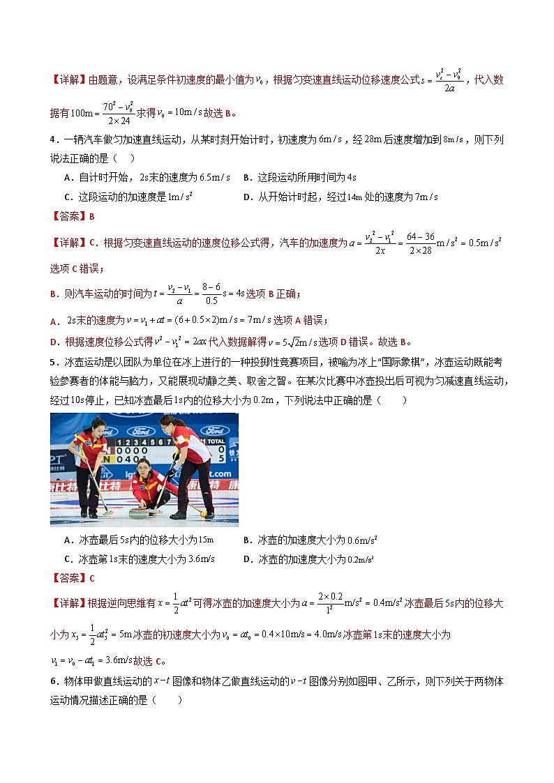 第03讲 匀变速直线运动的位移与时间的关系（分层练习）解析版第2页