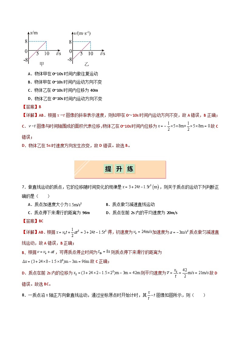 第03讲 匀变速直线运动的位移与时间的关系（分层练习）解析版第3页