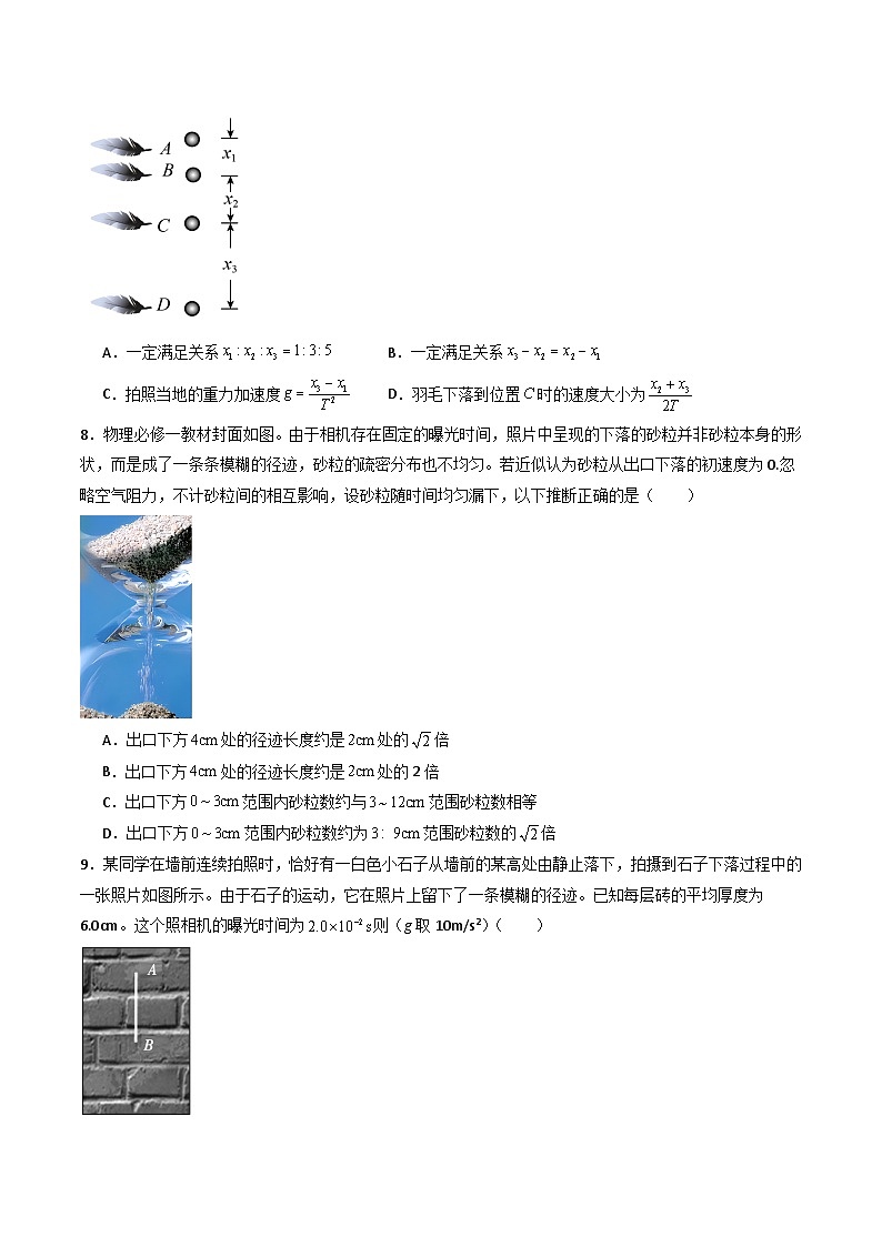 第04讲  自由落体运动（分层练习）原卷版第3页