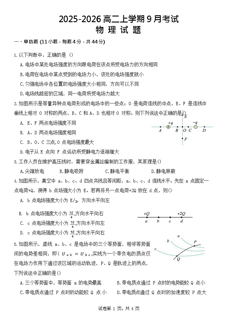 河北省保定市唐县第一中学2025-2026学年高二上学期9月月考物理试卷第1页