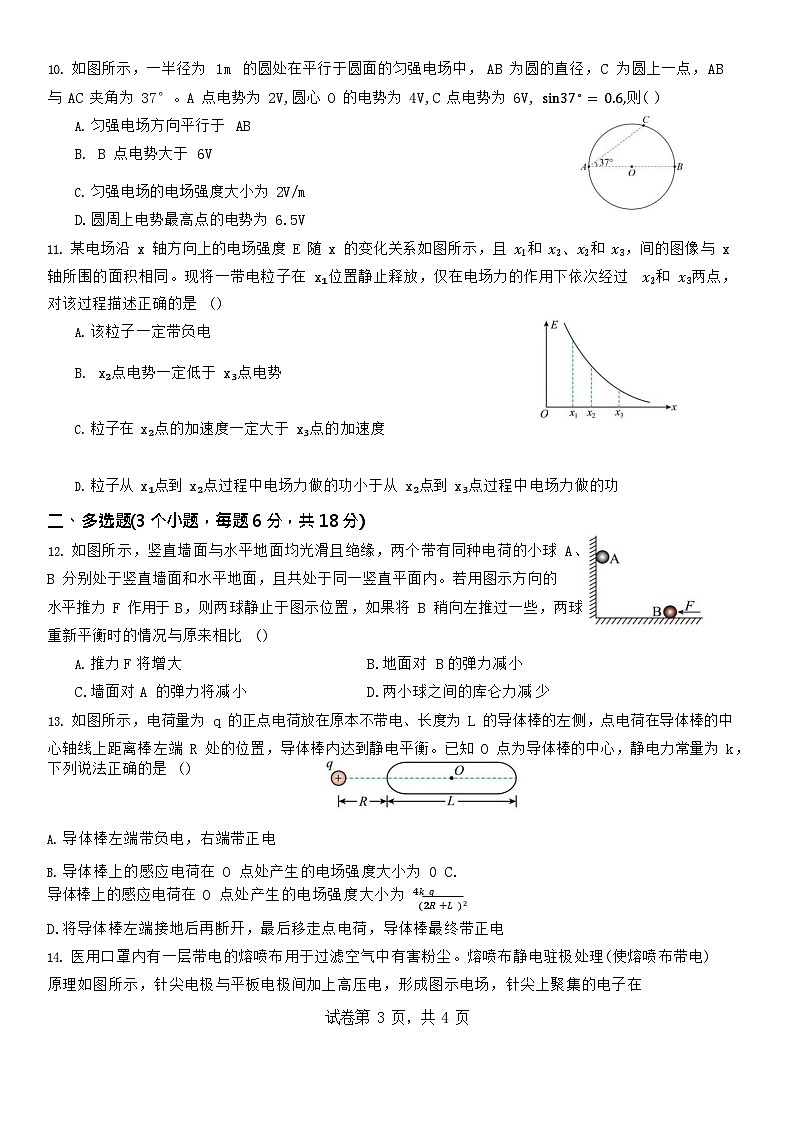 河北省保定市唐县第一中学2025-2026学年高二上学期9月月考物理试卷第3页