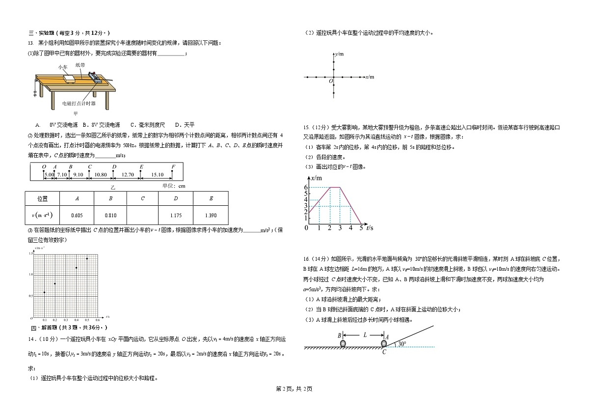 河南省鹤壁市高中2025-2026学年高一上学期第一次月考物理试卷第2页