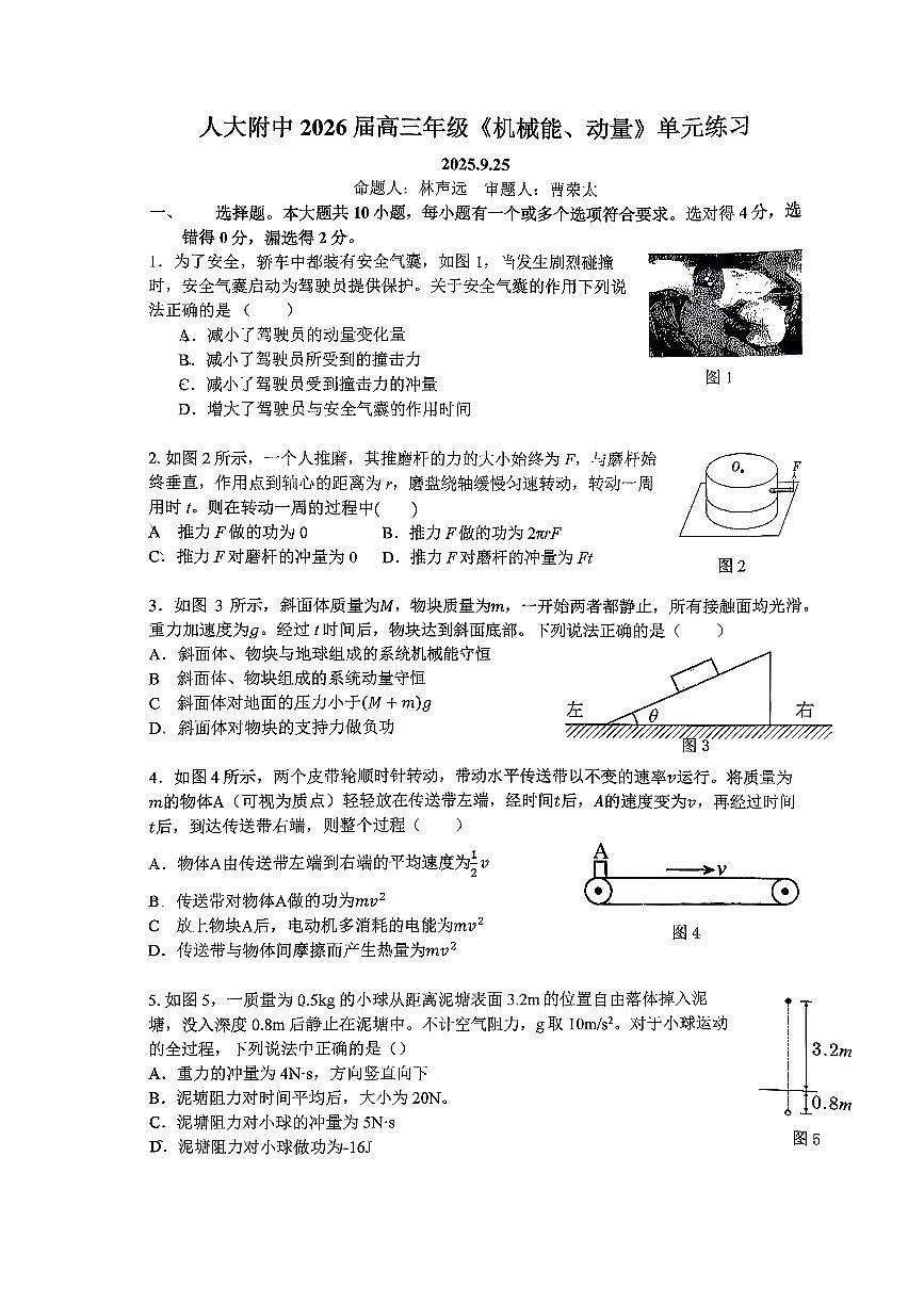 2025北京人大附中高三（上）统练二物理试卷第1页