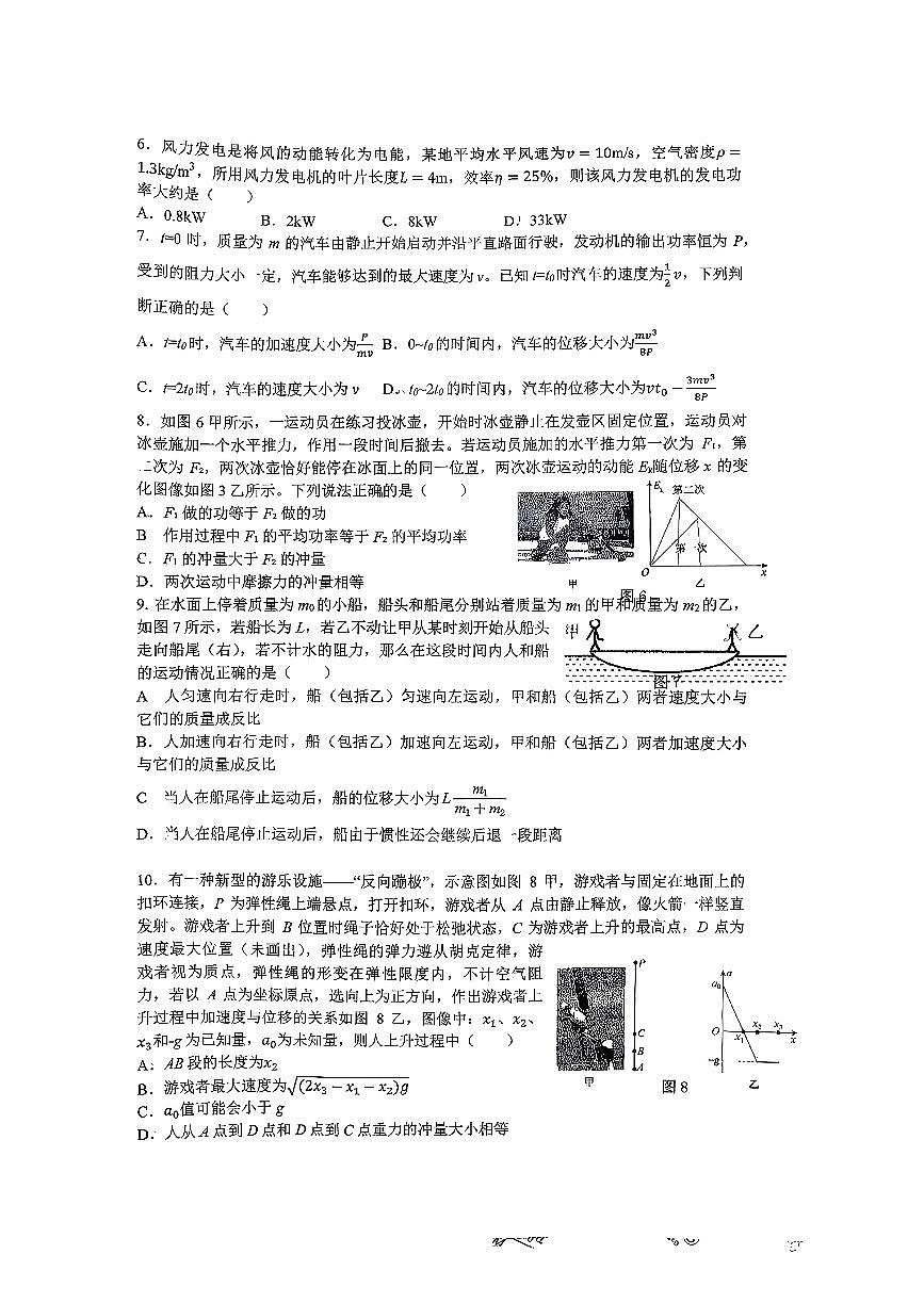 2025北京人大附中高三（上）统练二物理试卷第2页