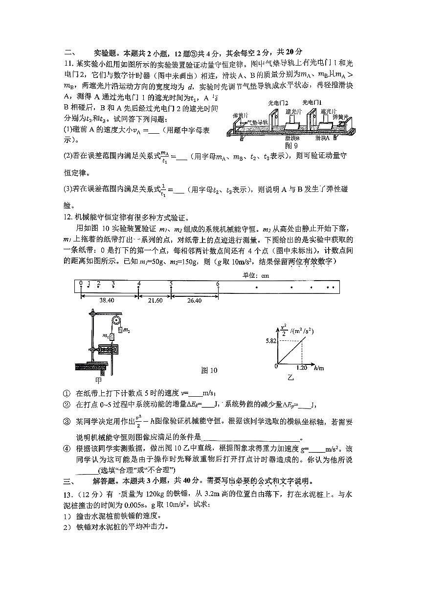 2025北京人大附中高三（上）统练二物理试卷第3页