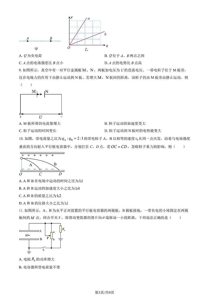 2025北京大兴一中高二上9月月考物理试卷（教师版）第3页