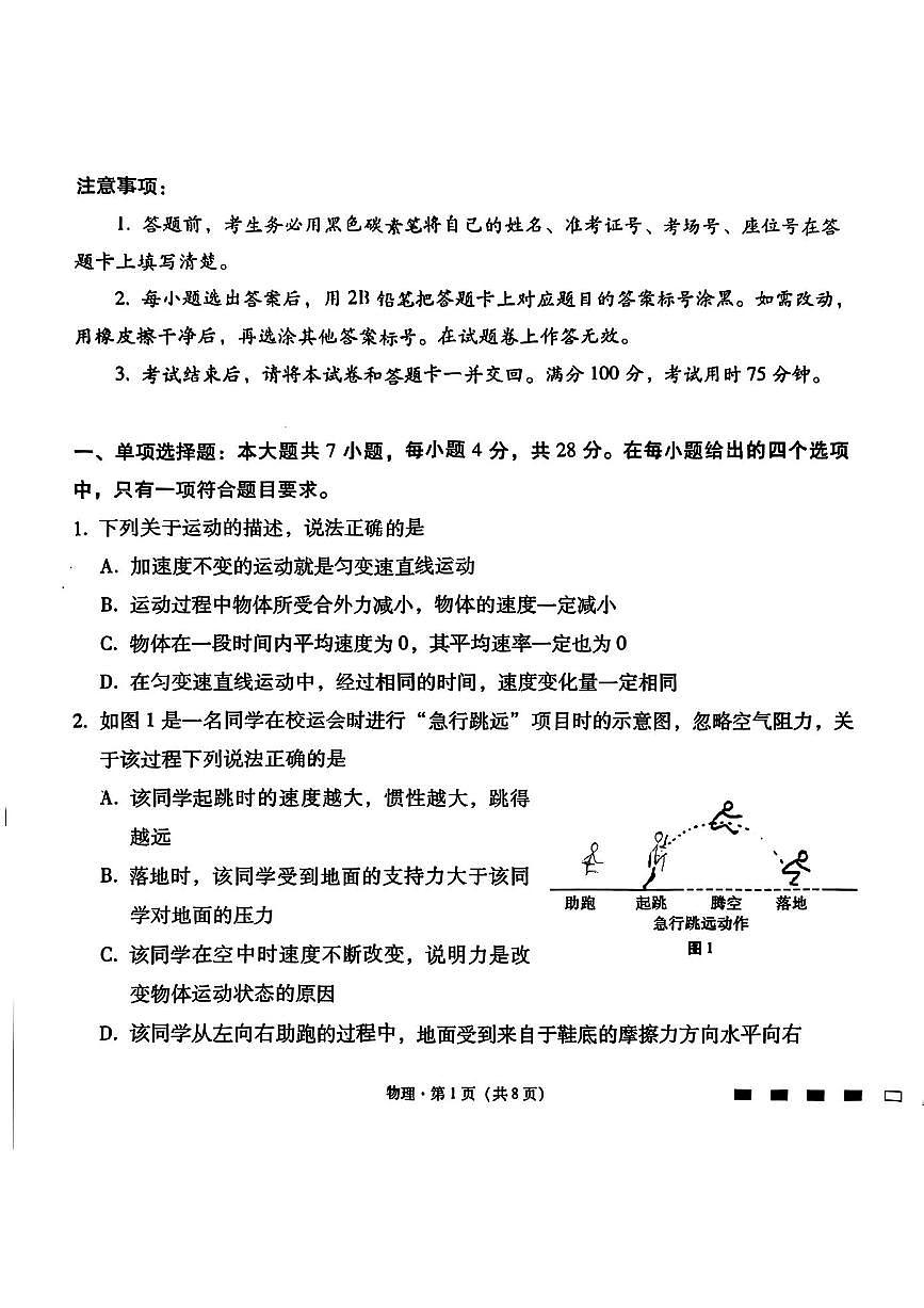 贵阳市第一中学2026届高考适应性月考卷（一）物理第1页