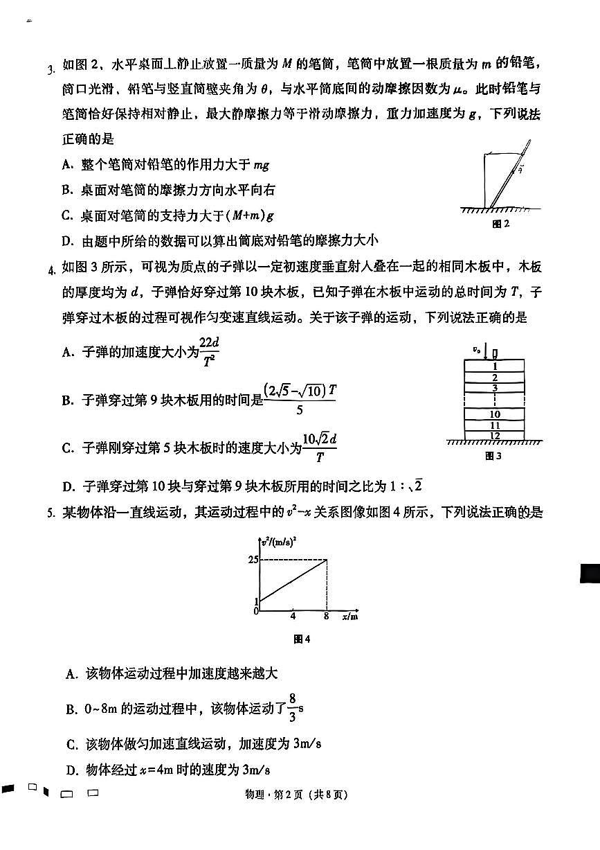 贵阳市第一中学2026届高考适应性月考卷（一）物理第2页