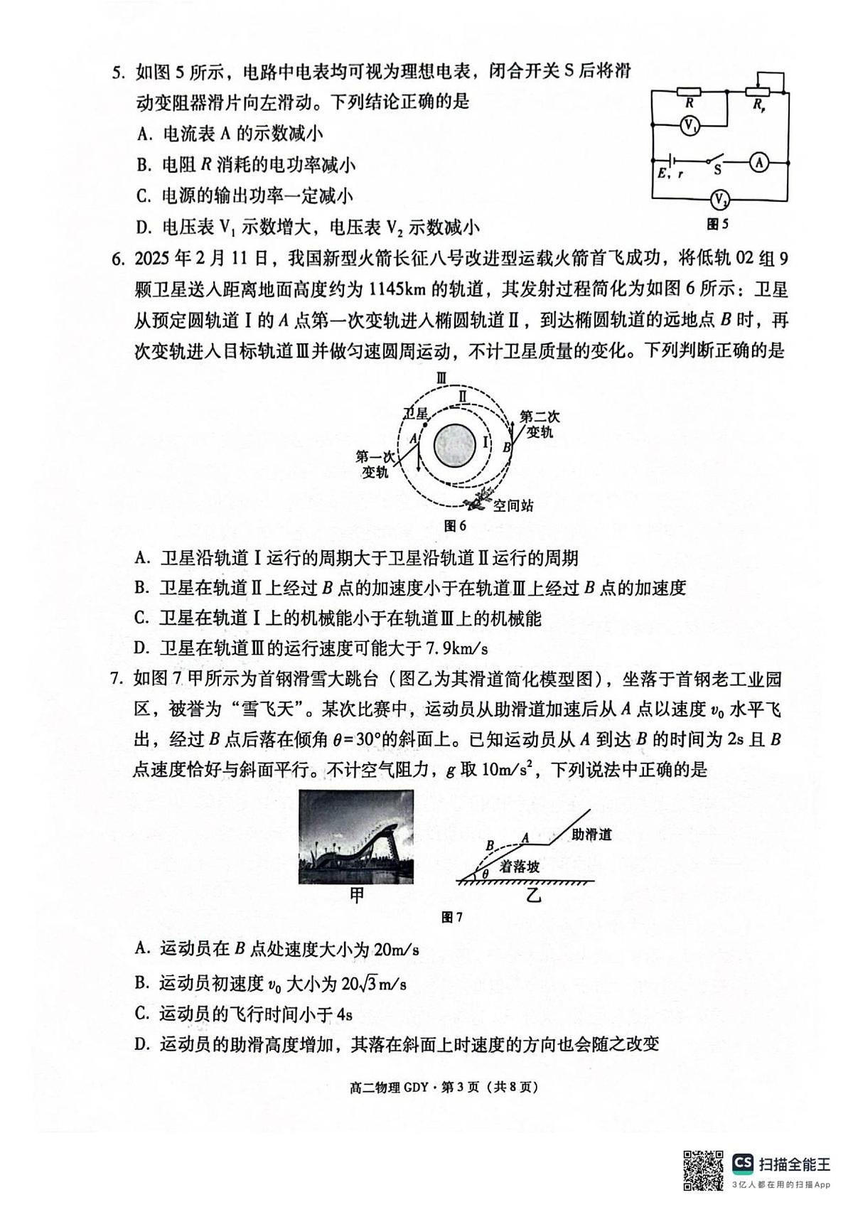 贵州省黔南布依族苗族自治州都匀第一中学2025-2026学年高二上学期开学物理试题（PDF版，无答案）第3页