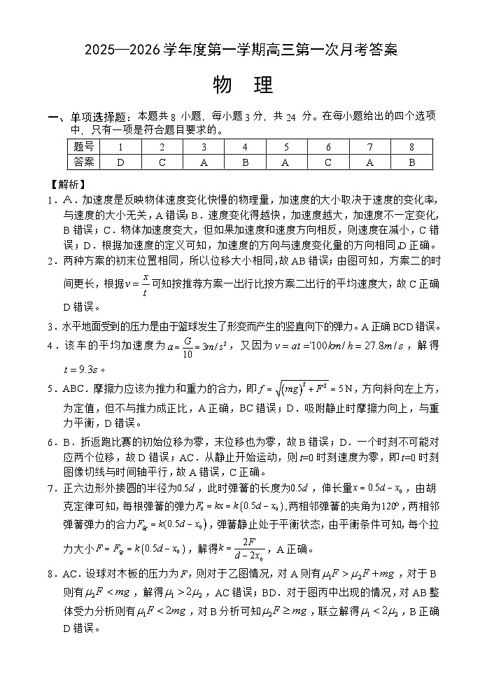 高三物理第一次月考答案第1页