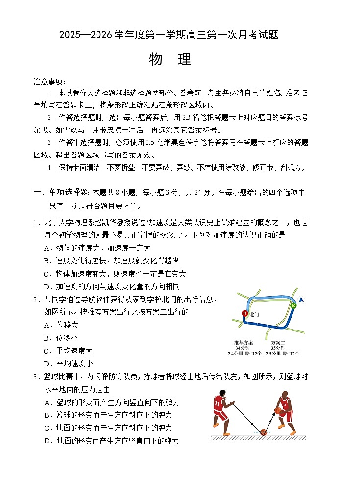 海南省文昌中学2025-2026学年高三上学期第一次月考物理试题第1页