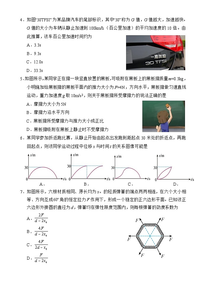 海南省文昌中学2025-2026学年高三上学期第一次月考物理试题第2页