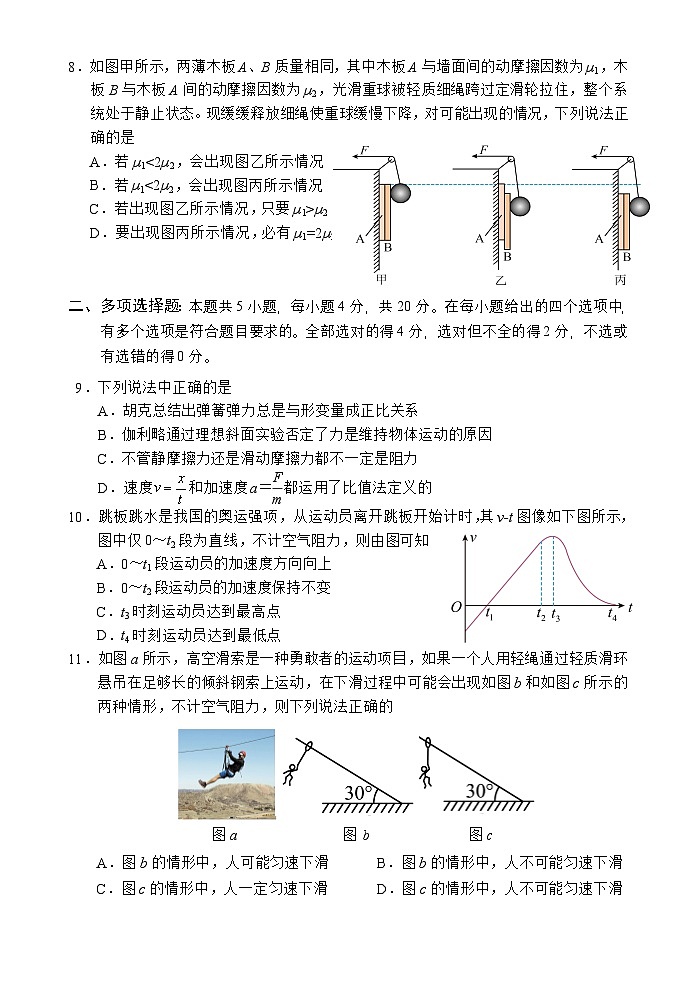 海南省文昌中学2025-2026学年高三上学期第一次月考物理试题第3页