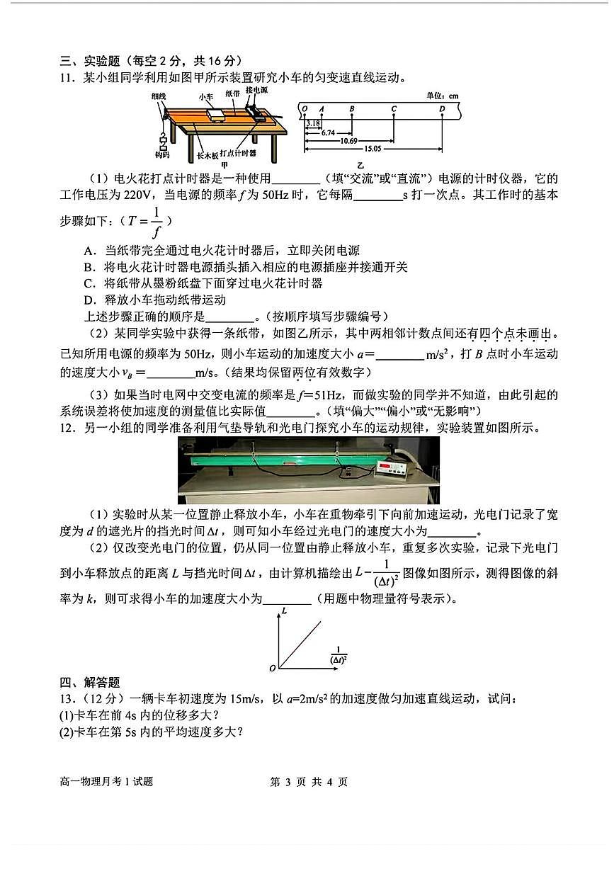 河南省南阳市第一中学2025-2026学年高一上学期第一次月考物理试卷第3页