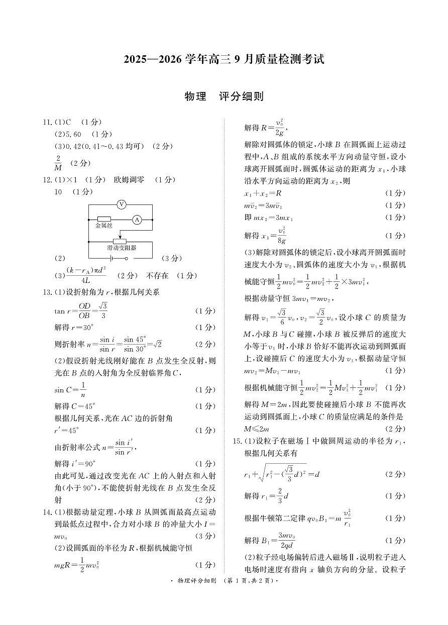 物理试卷评分细则第1页