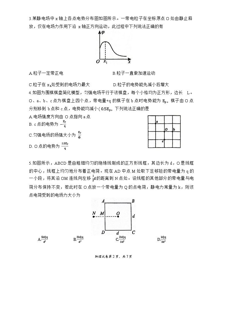 黑龙江省哈尔滨市第三中学校2025-2026学年高二上学期9月月考物理试卷第2页