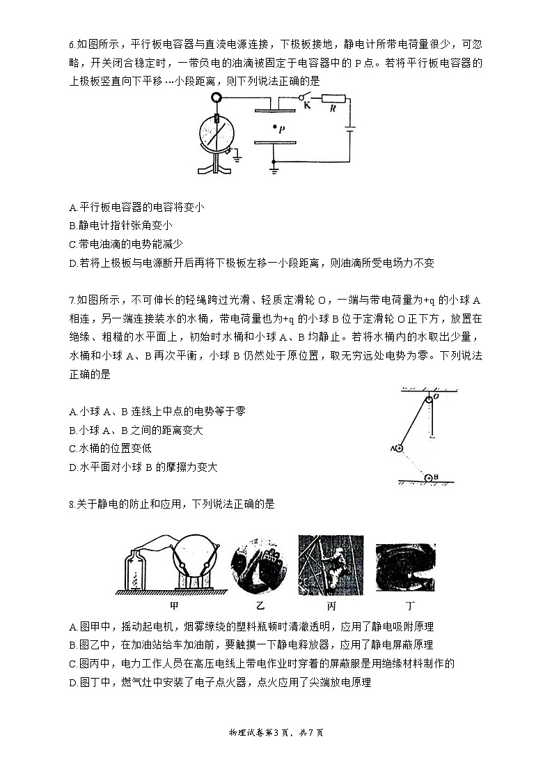 黑龙江省哈尔滨市第三中学校2025-2026学年高二上学期9月月考物理试卷第3页