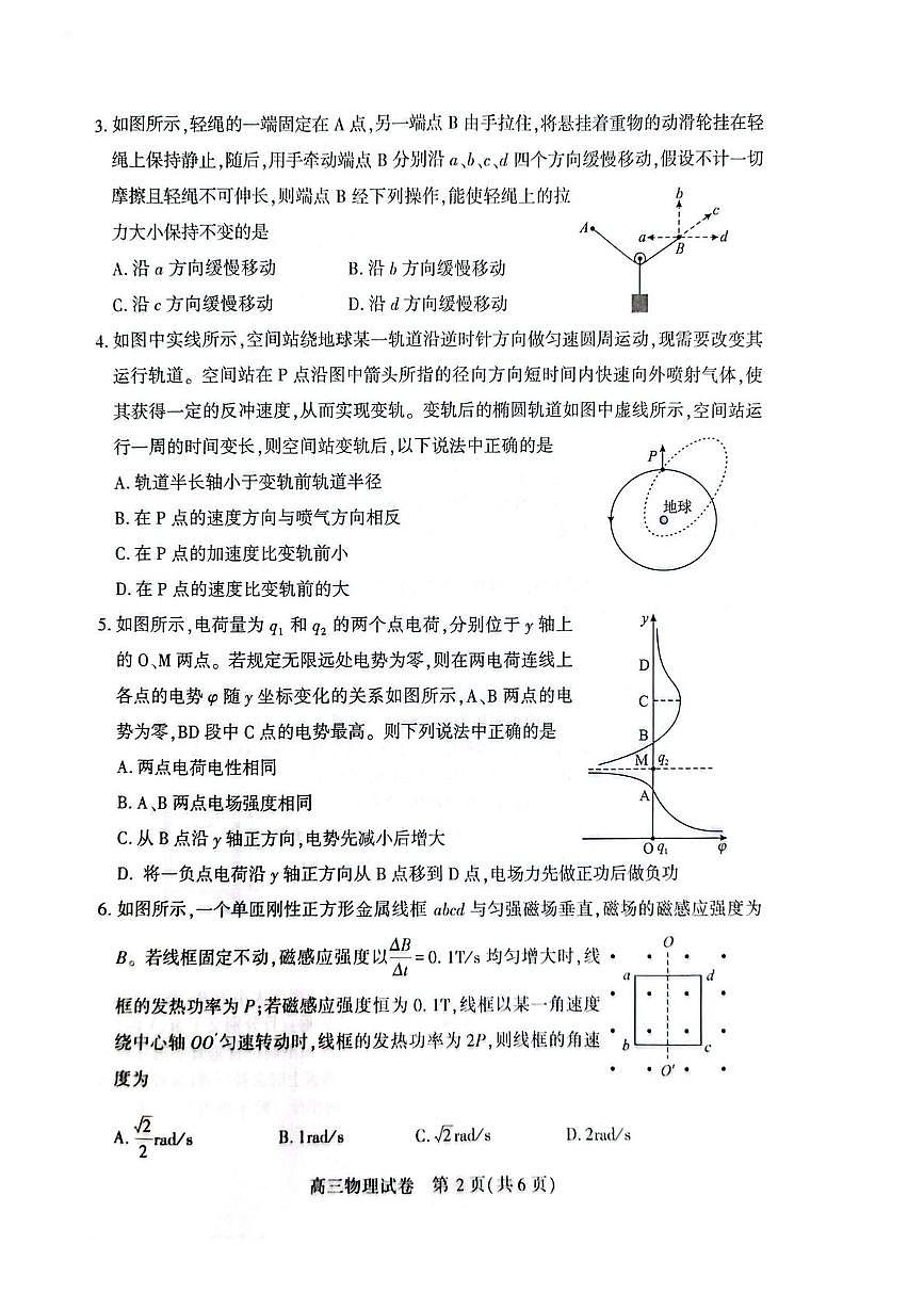 湖北省荆州市2026届高三上学期9月起点考试物理试卷（含答案）第2页