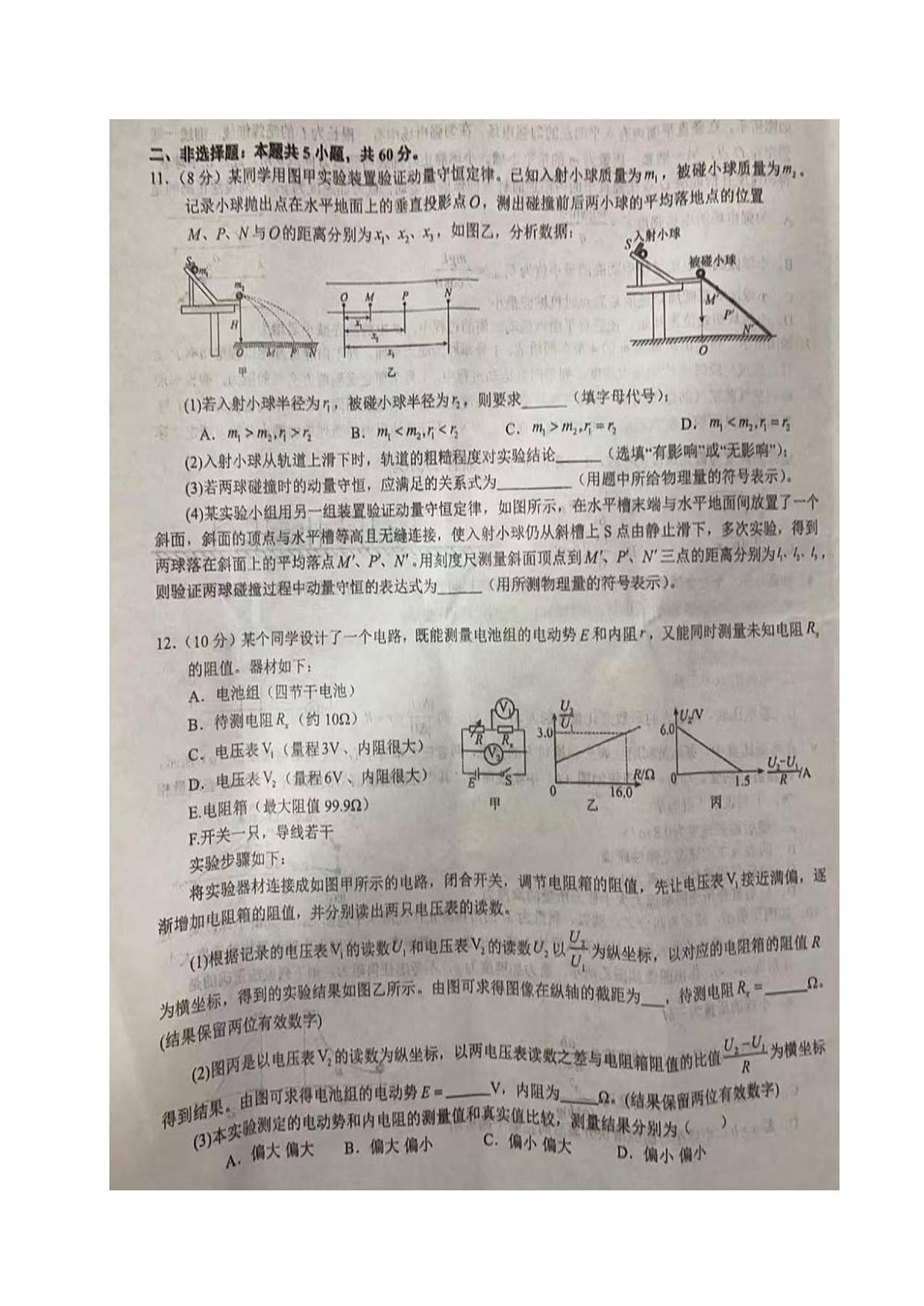 湖北省襄阳市第四中学2025-2026学年高二上学期9月月考物理试卷（图片版，含答案）第3页