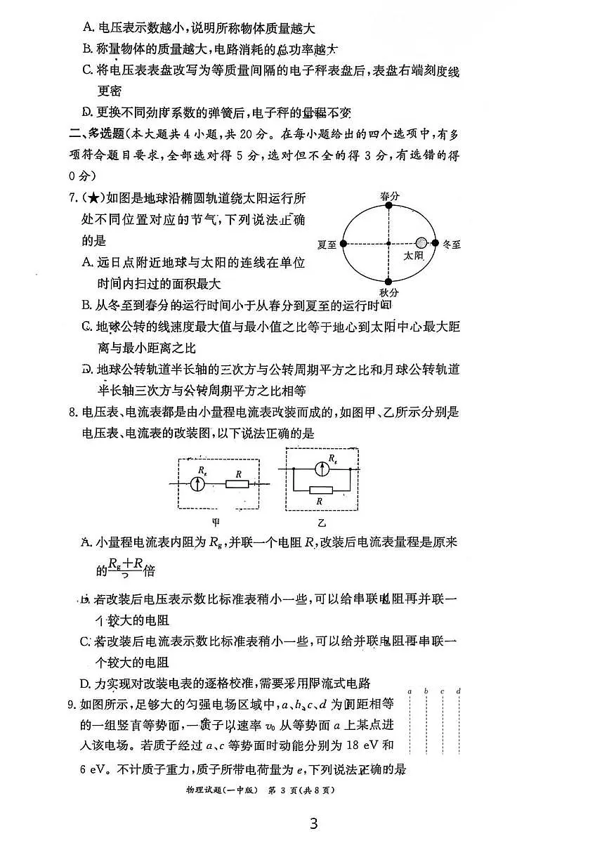 湖南省长沙市第一中学2025-2026学年高二上学期入学考试物理试卷第3页