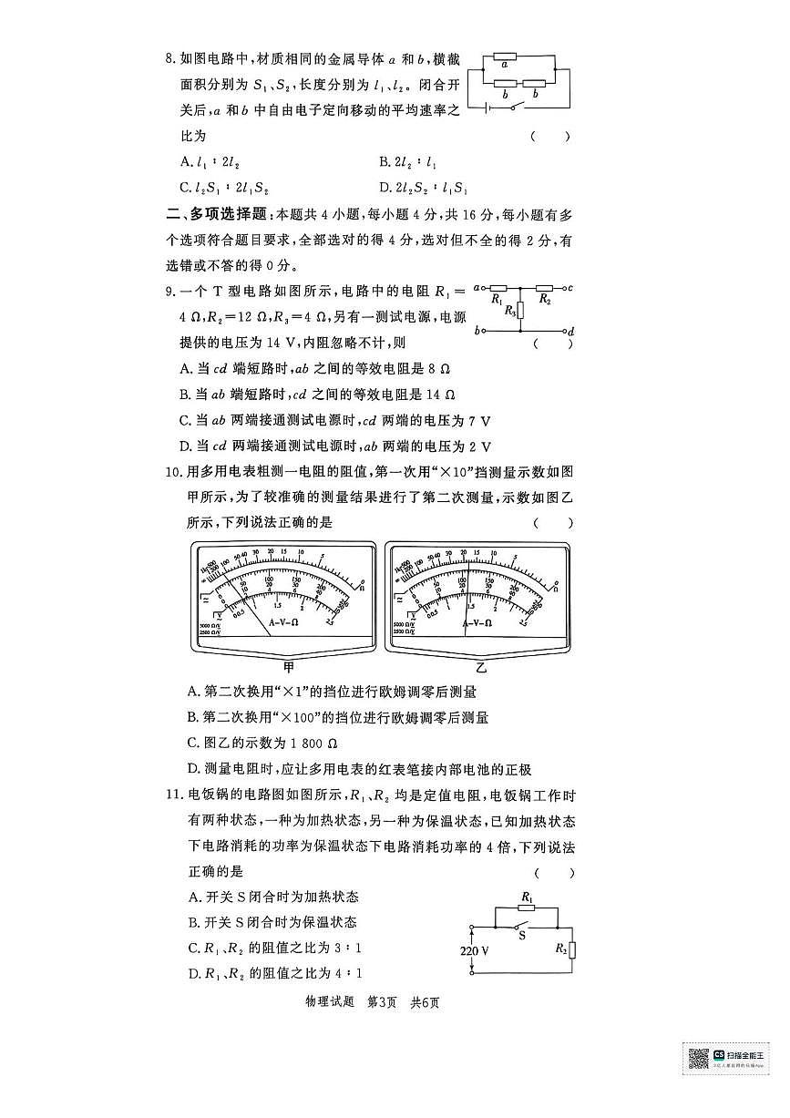 山东省菏泽市鄄城县第一中学2025-2026学年高二上学期9月月考物理试题第2页