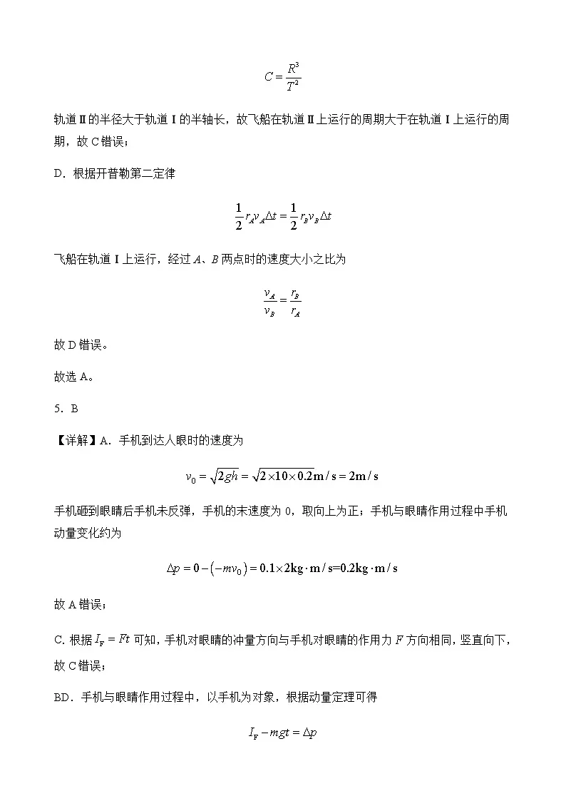 山西现代双语学校南校高二年级开学测试物理试题答案第3页