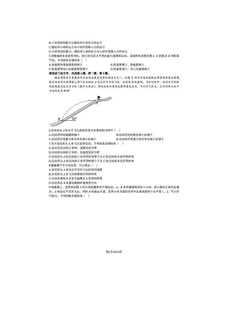 2023北京海淀高一下期末物理试卷及答案第2页