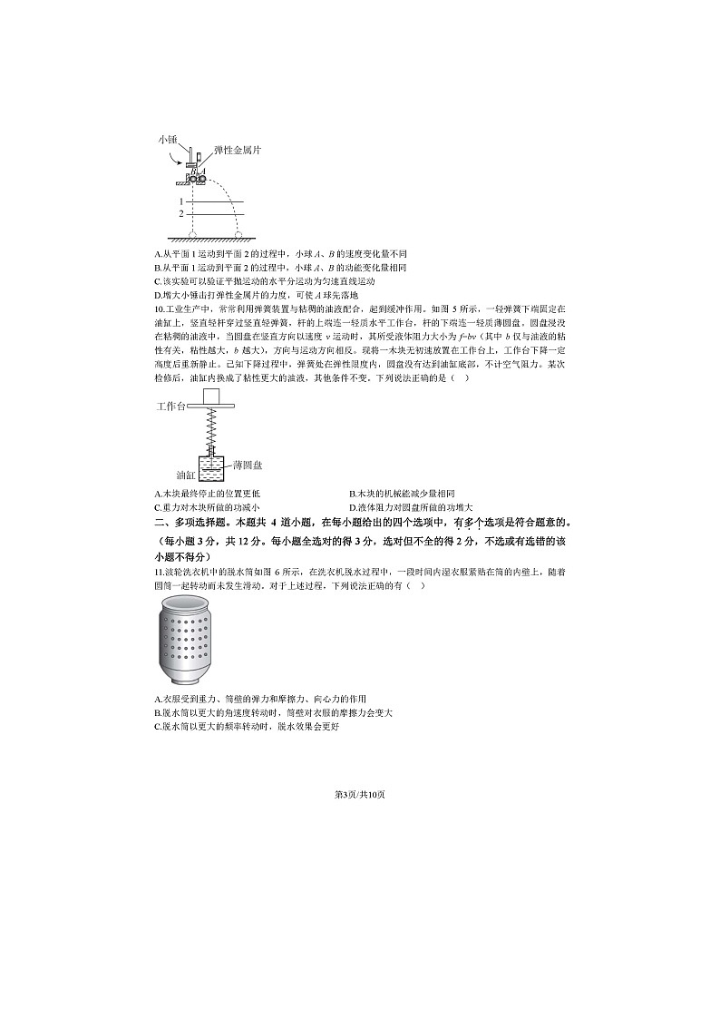 2023北京海淀高一下期末物理试卷及答案第3页