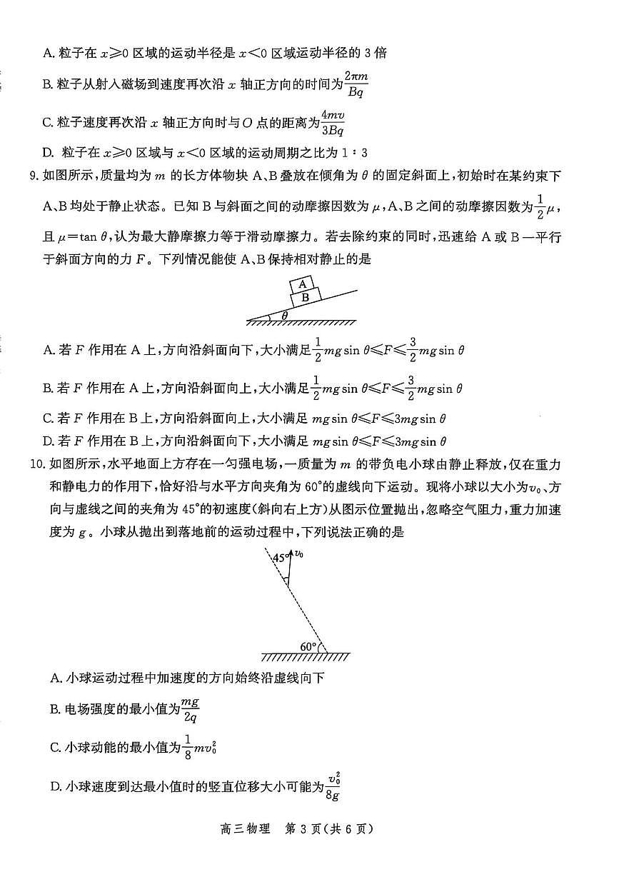 邯郸市2026届高三年级第一次调研监测物理试卷第3页