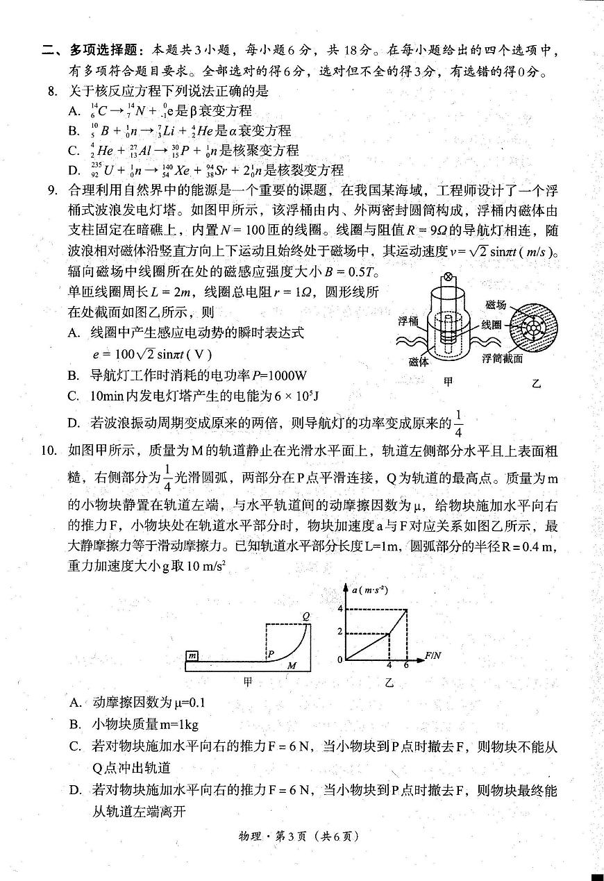 四川省巴中市普通高中2023级“零诊”考试物理第2页
