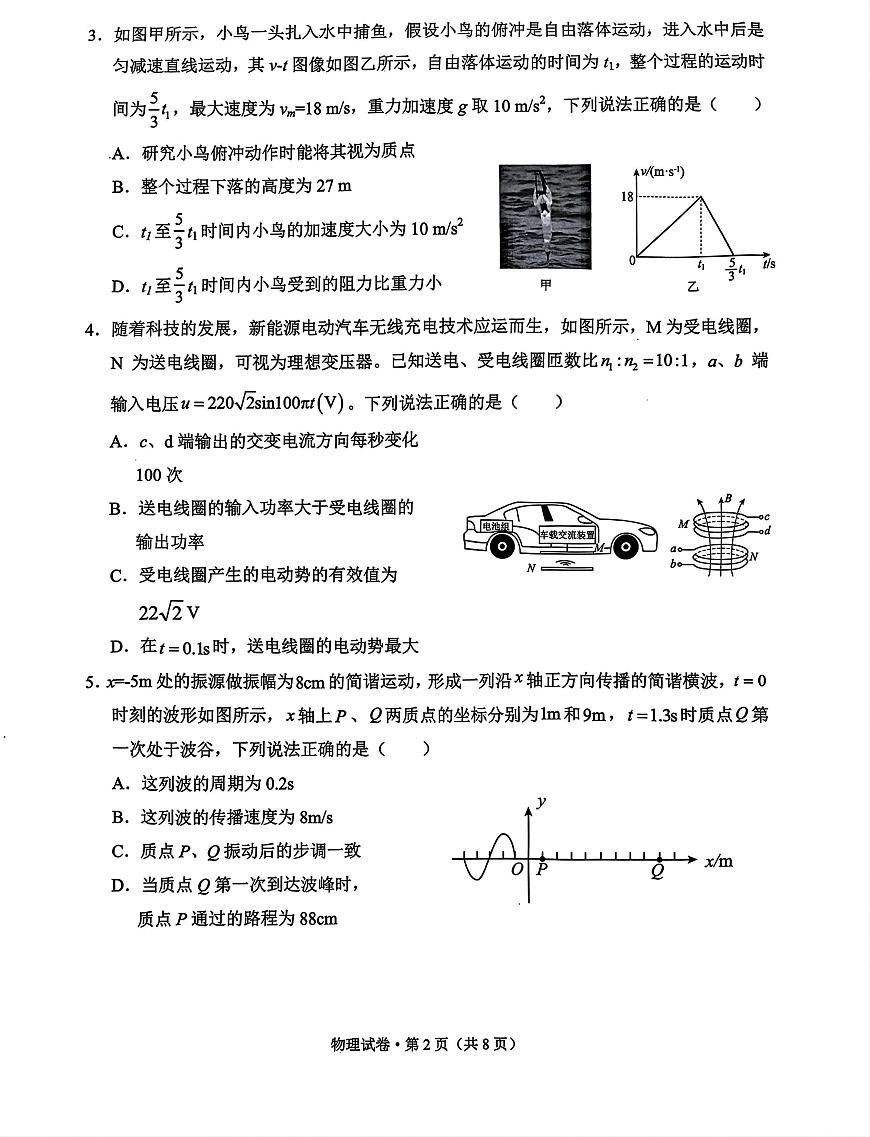 2026德宏州高三上学期开学定位监测试题物理PDF版含答案第2页