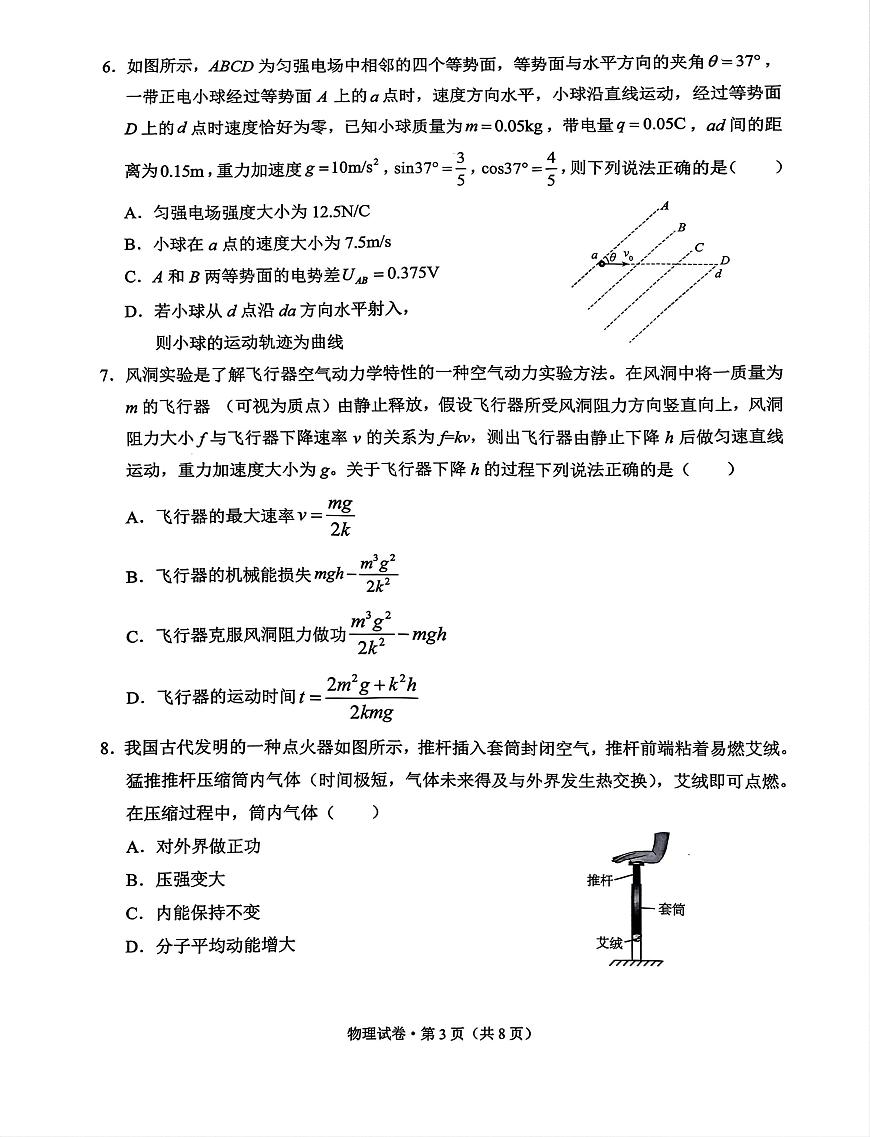 2026德宏州高三上学期开学定位监测试题物理PDF版含答案第3页