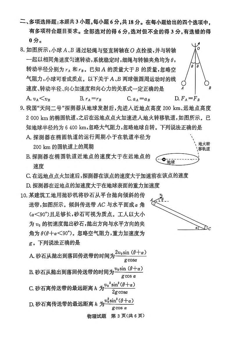 2025河南省普通高中高一下学期7月期末考试物理PDF版含解析第3页