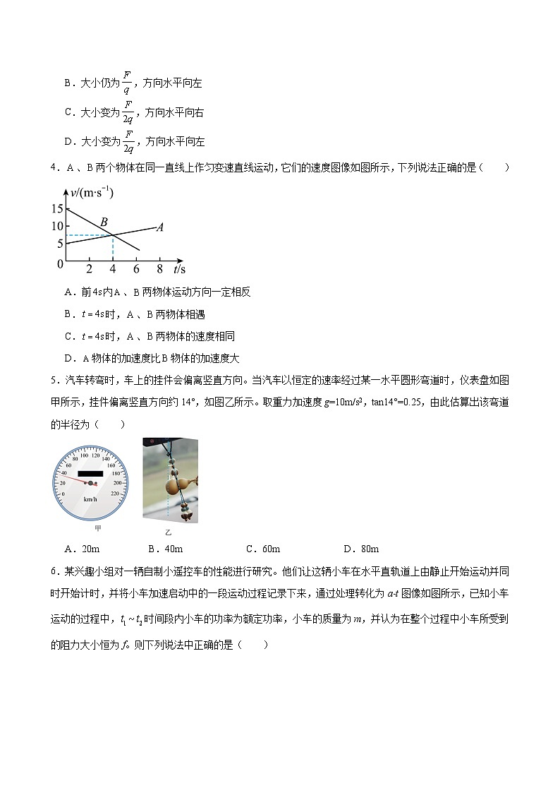 2025丽江地区中学等学校高一下学期期末考试物理含答案第2页