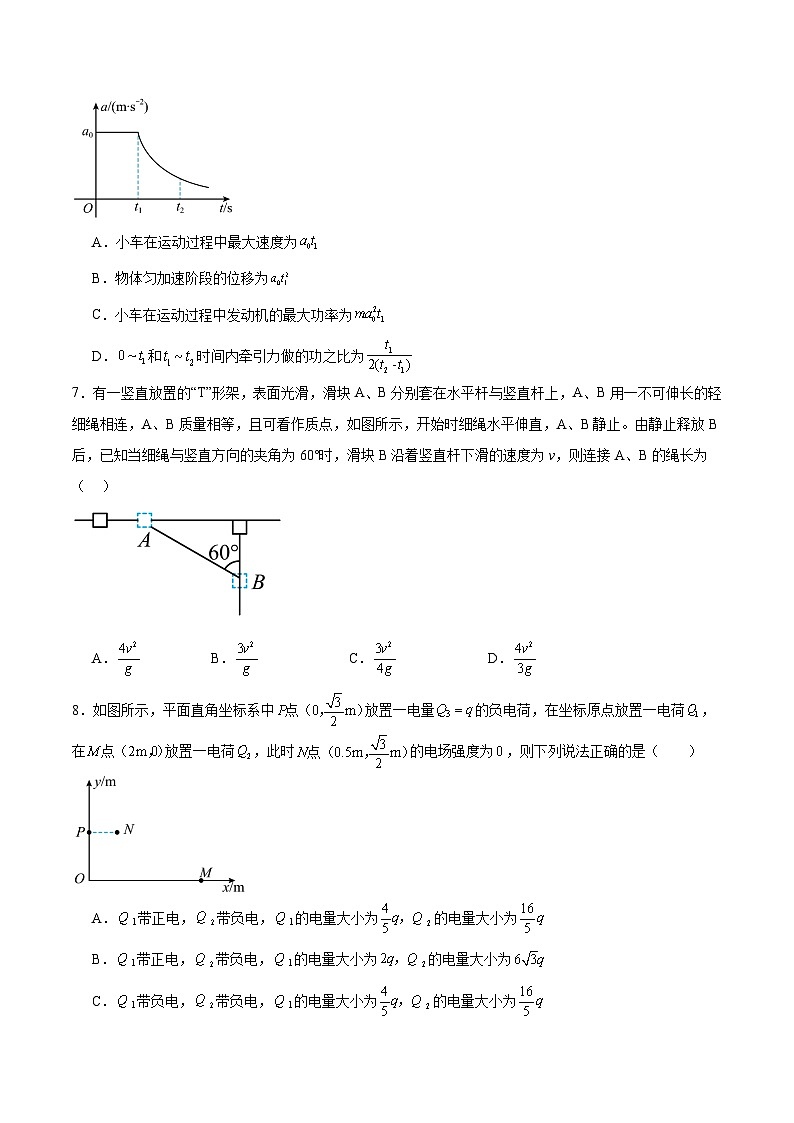 2025丽江地区中学等学校高一下学期期末考试物理含答案第3页