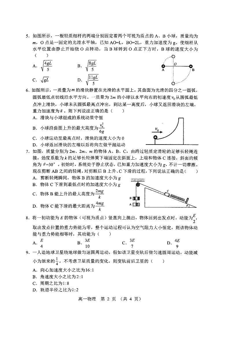 2025通辽高一下学期期末考试物理PDF版含答案第2页