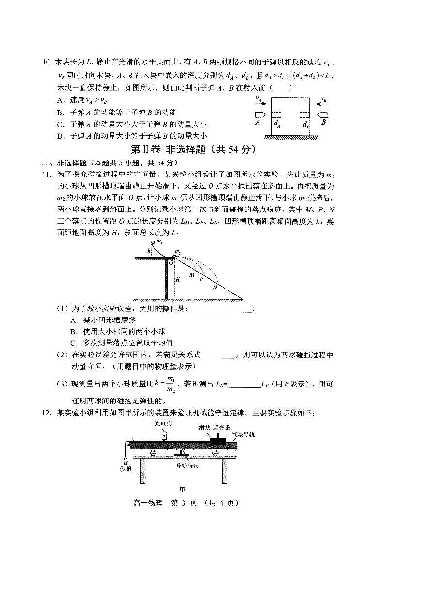 2025通辽高一下学期期末考试物理PDF版含答案第3页