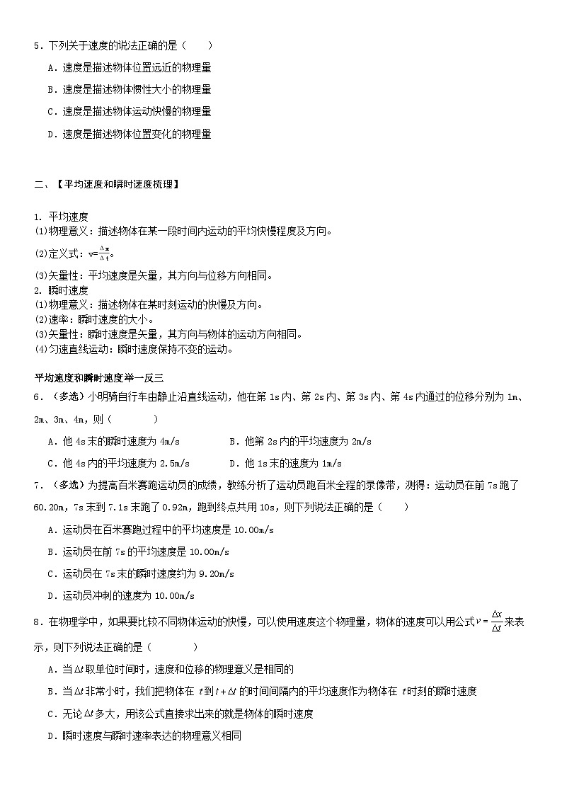 1.3.1位置变化快慢的描述-速度（学生版）（人教版2019必修第一册）练习第2页