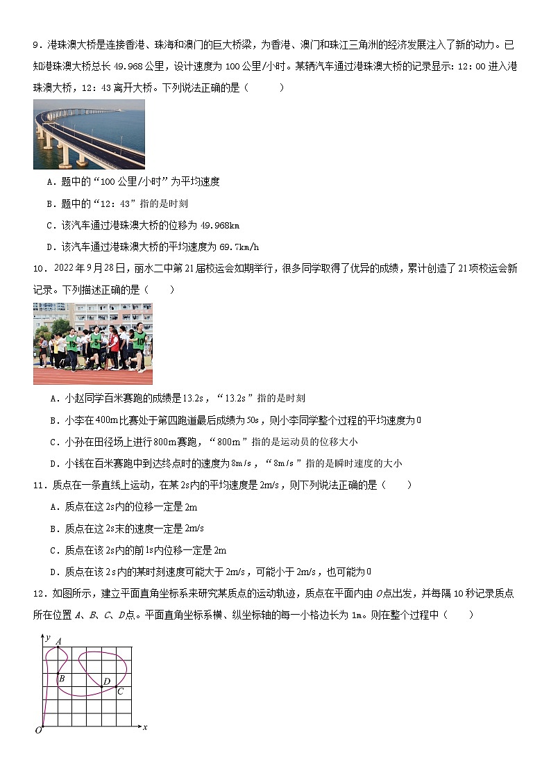 1.3.1位置变化快慢的描述-速度（学生版）（人教版2019必修第一册）练习第3页
