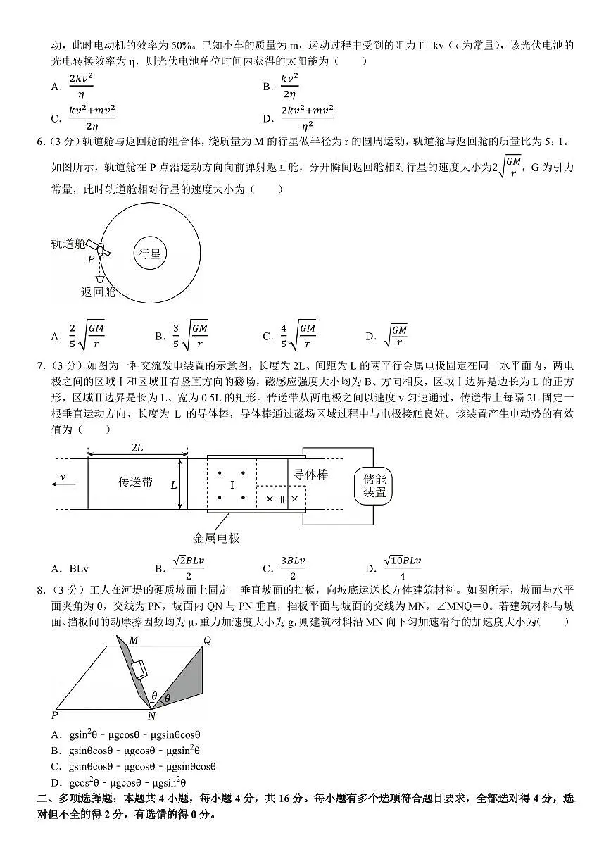 2025 年山东省新高考物理真题试卷含答案第2页