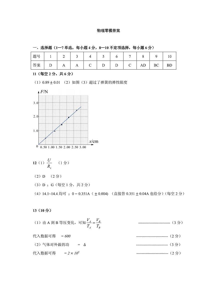 江西省南昌市2025年高三上学期九月测试物理试卷答案第1页