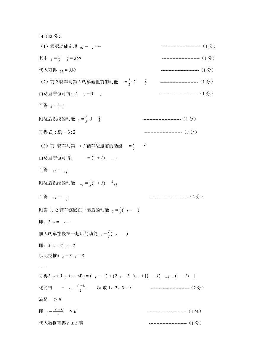 江西省南昌市2025年高三上学期九月测试物理试卷答案第2页