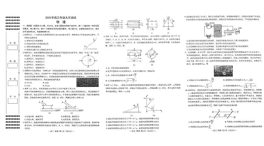 江西省南昌市2025年高三上学期九月测试物理试卷第1页