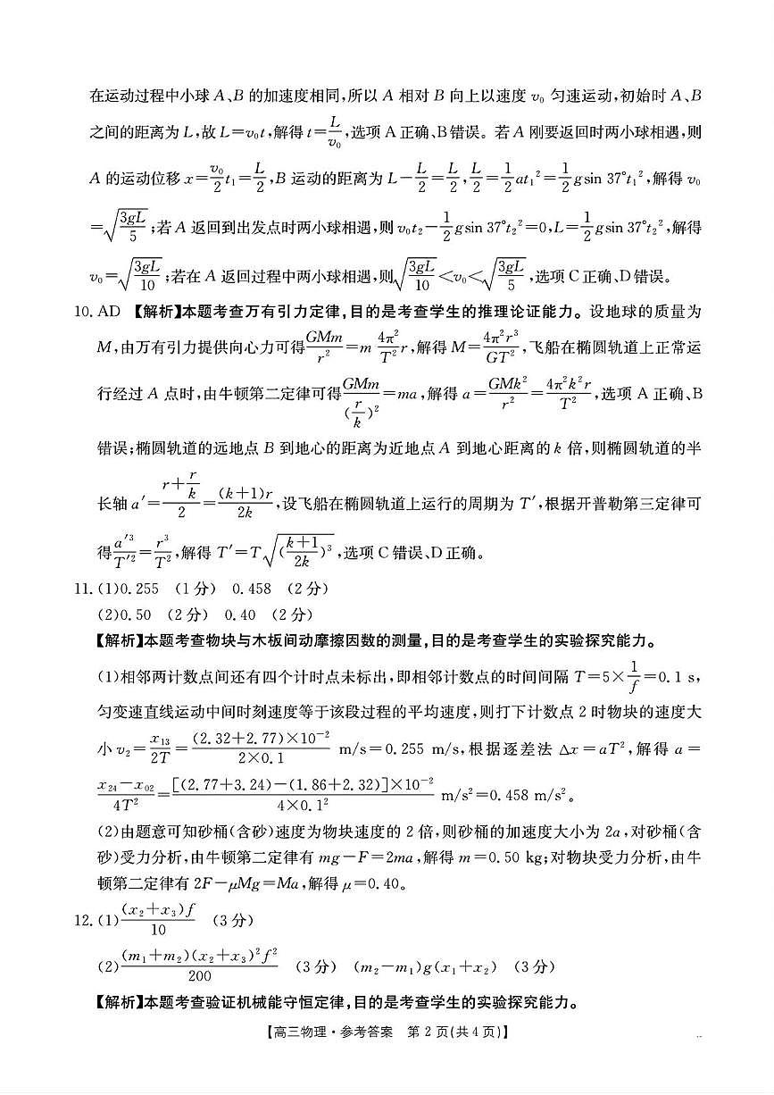 湖南2026届高三上学期9月联考物理答案第2页