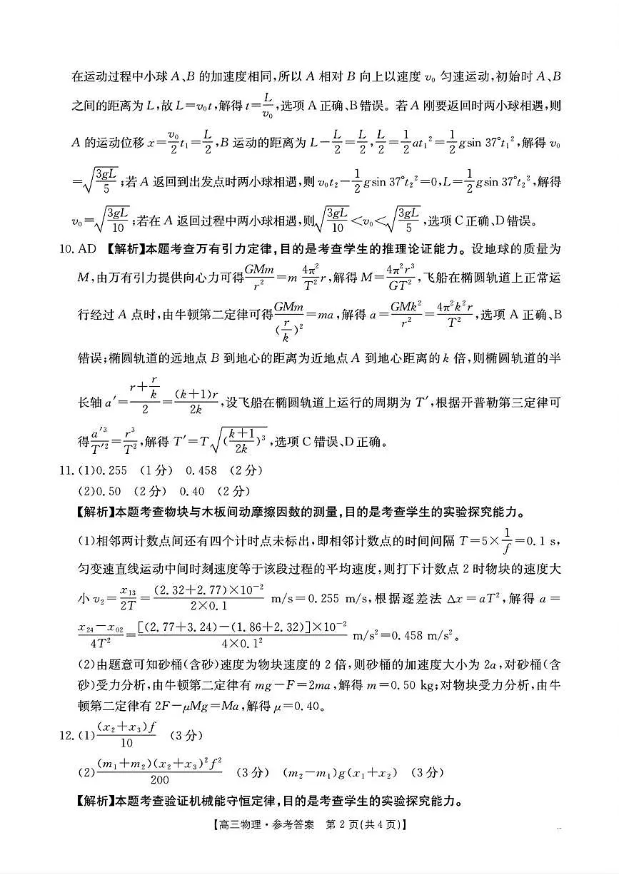 湖南2026届高三上学期9月联考物理答案第2页