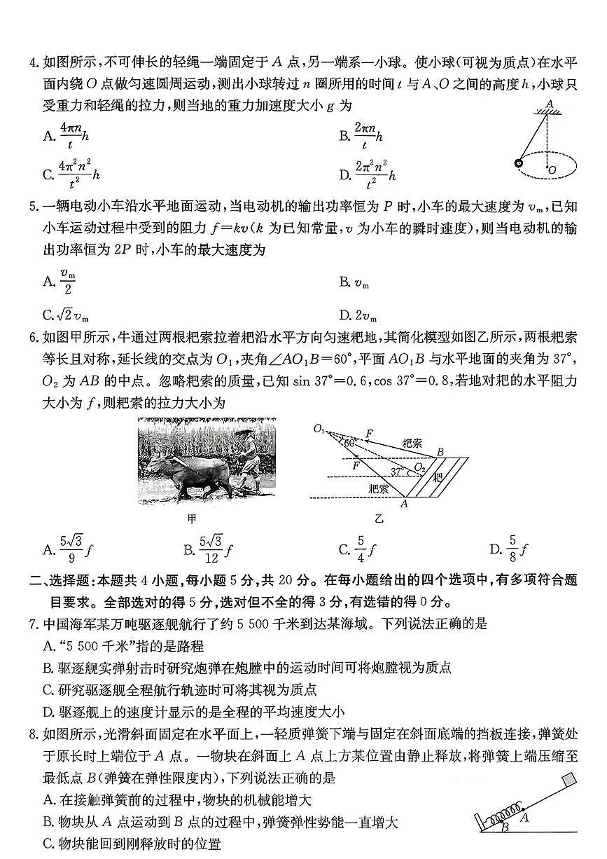 湖南2026届高三上学期9月联考物理试题第2页